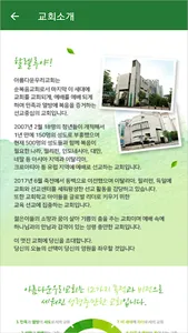 아름다운우리교회 스마트주보 screenshot 9