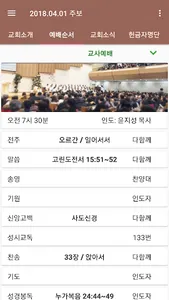 Pilgrim Community Church 스마트주보 screenshot 1