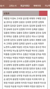 Pilgrim Community Church 스마트주보 screenshot 3