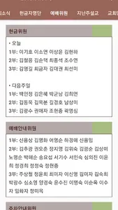 Pilgrim Community Church 스마트주보 screenshot 4