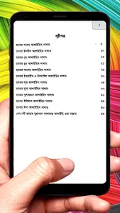 ছোটদের নবী রাসুল সাঃ বই screenshot 3