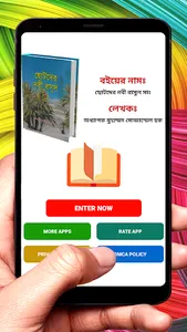 ছোটদের নবী রাসুল সাঃ বই screenshot 9