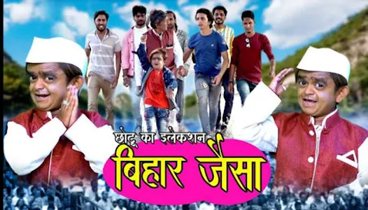 Chotu Dada  Funny Videos 2022 screenshot 0