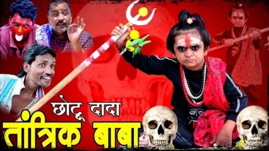 Chotu Dada  Funny Videos 2022 screenshot 3