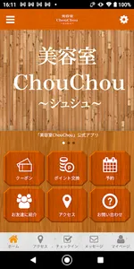 美容室ChouChou　鹿児島県吉野町の美容アプリ screenshot 0