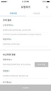CH카 – 전국 렌터카 사고대차 보험대차 screenshot 3