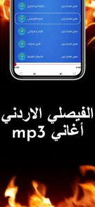 نادي الفيصلي : أغاني mp3 screenshot 2