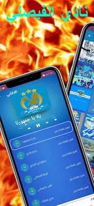 نادي الفيصلي : أغاني mp3 screenshot 5