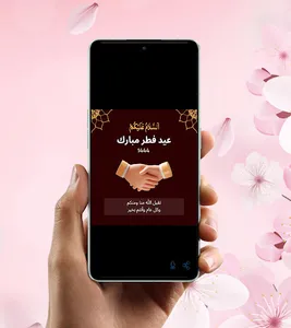بطاقات معايدة screenshot 1