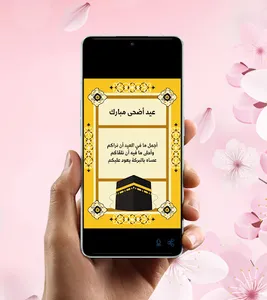 بطاقات معايدة screenshot 5