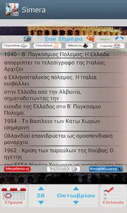 Σήμερα - Ημερολόγιο & Γιορτές screenshot 0
