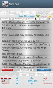 Σήμερα - Ημερολόγιο & Γιορτές screenshot 1