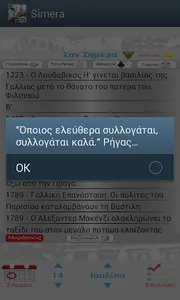 Σήμερα - Ημερολόγιο & Γιορτές screenshot 2
