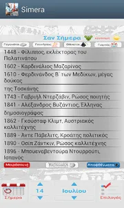 Σήμερα - Ημερολόγιο & Γιορτές screenshot 3