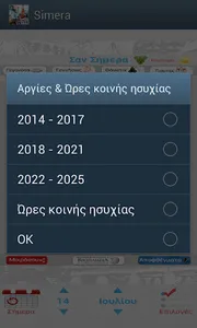Σήμερα - Ημερολόγιο & Γιορτές screenshot 5