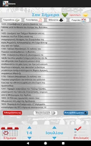 Σήμερα - Ημερολόγιο & Γιορτές screenshot 6