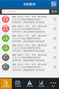 車訊管理 screenshot 0