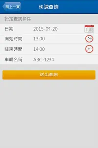 車訊管理 screenshot 3