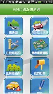 路況快易通+ screenshot 0