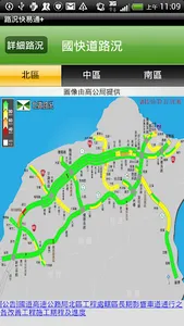 路況快易通+ screenshot 1