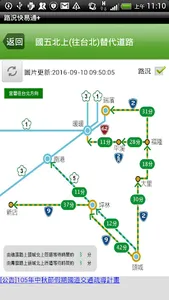 路況快易通+ screenshot 3