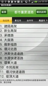 路況快易通+ screenshot 4