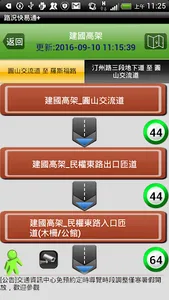 路況快易通+ screenshot 5