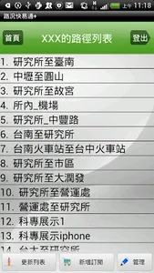 路況快易通+ screenshot 6