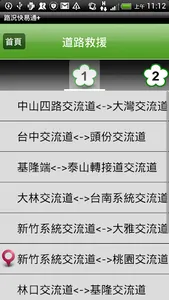 路況快易通+ screenshot 7