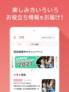 フリモ お得なクーポンを探せるアプリ screenshot 11
