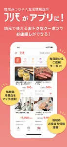 フリモ お得なクーポンを探せるアプリ screenshot 4