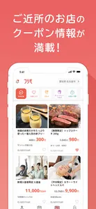 フリモ お得なクーポンを探せるアプリ screenshot 5