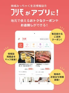 フリモ お得なクーポンを探せるアプリ screenshot 8