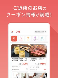 フリモ お得なクーポンを探せるアプリ screenshot 9