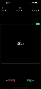 JPBOX 2.0 日文單字 間隔重複 screenshot 1