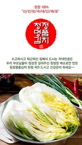 청정명품김치 screenshot 0
