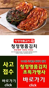청정명품김치 screenshot 3