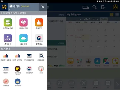 천일그룹 미래경영시스템 screenshot 1
