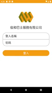 俊和巴士司機 screenshot 0