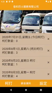 俊和巴士司機 screenshot 1