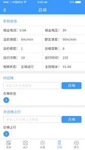 電梯調試工具 screenshot 4