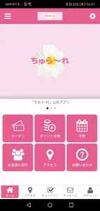 ちゅら～れ screenshot 0