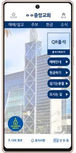 처치플러스-비대면 영상예배 영상설교 온라인헌금 모바일헌 screenshot 1