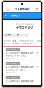 처치플러스-비대면 영상예배 영상설교 온라인헌금 모바일헌 screenshot 3