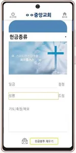 처치플러스-비대면 영상예배 영상설교 온라인헌금 모바일헌 screenshot 5