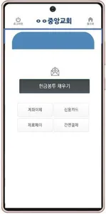처치플러스-비대면 영상예배 영상설교 온라인헌금 모바일헌 screenshot 6