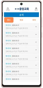 처치플러스-비대면 영상예배 영상설교 온라인헌금 모바일헌 screenshot 7
