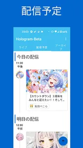 ホロ・グラム　ベータ版～ホロライブの配信チェックアプリ～ screenshot 2