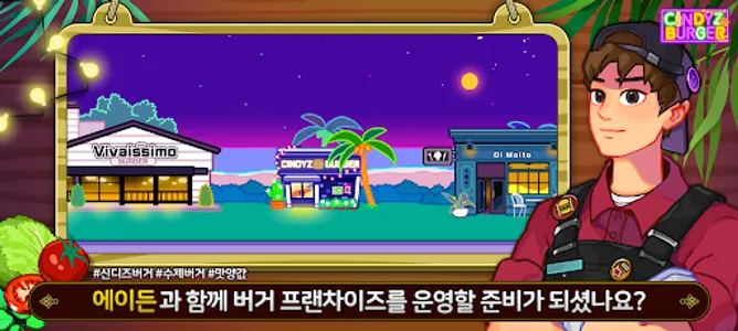 신디즈 버거 - 타이쿤 시뮬레이션 screenshot 16