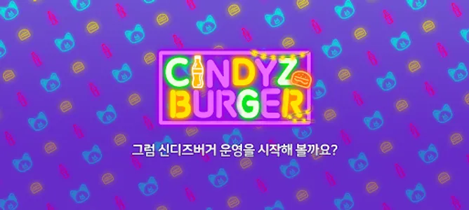 신디즈 버거 - 타이쿤 시뮬레이션 screenshot 23